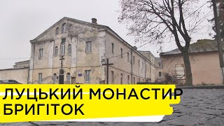 Монастир першого луцького жіночого католицького ордену