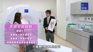 港怡醫院 — 女士專題：戰勝乳癌第四期有法