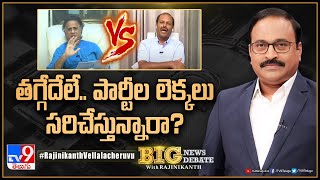 Big News Big Debate: తగ్గేదేలే.. పార్టీల లెక్కలు సరిచేస్తున్నారా? | Political Alliance in AP - TV9