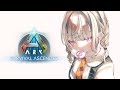 【 ARK : ASA 】ぶいすぽ鯖 ちょびとだけ 【 ぶいすぽっ！ / 小森めと 】