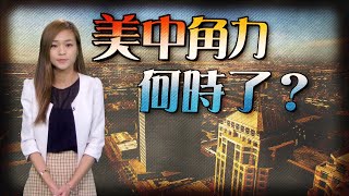 【on.cc東網】東網點評：美中惡鬥　在華美企憂前途