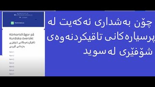 چۆن بەشداری ئەکەیت لە پرسیارەکانی تاقیکردنەوەی شۆفێری لە سوید Hur man blir medlem i vår hemsidan?