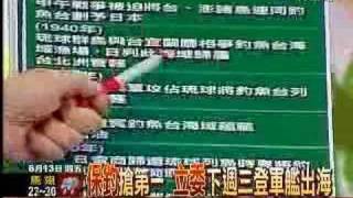 2008.06.13 新台灣星光大道唐湘龍(2/6)  釣魚台撞船事件 主權爭議 分析評論