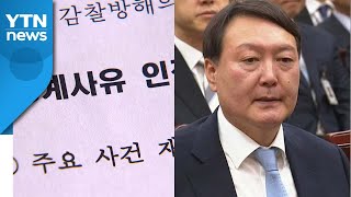 [인터뷰투데이] 정직이냐 복귀냐...'尹 징계' 법정 공방 쟁점은? / YTN