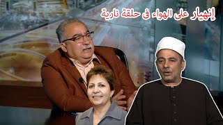 مختلف عليه | ضيفة ابراهيم عيسى \