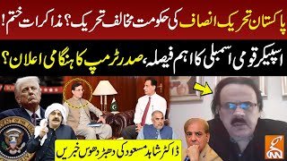 PTI \u0026 Government Negotiations Ended? |  PTI's Next Plan | Dr Shahid Masood Breaks Big News | GNN