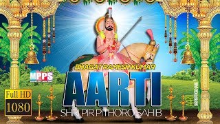 Aarti Shri Pir Pithoro Sahib - Bhagat Ramesh Kumar - New Aarti 2019