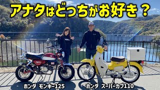 モンキー125乗りが初めてスーパーカブ110に乗ってみた反応が面白過ぎた!!【おすすめ原付二種】