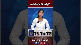 వాహనదారులకు హెచ్చరిక #rto #tg #ts #rtooffice #transport #shorts #qnews