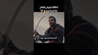 فخامة باريش باكتاش بشخصية بورو⚔️اخو صلاح الدين الأيوبي 🔥