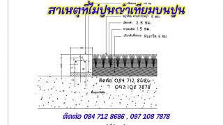 ทำไม่เราถึงไม่อยากปูหญ้าเทียมบนปูน มาดูกัน