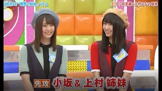 【HINABINGO!】「小坂菜緒\u0026上村ひなの姉妹」ヒナビンゴ 2023