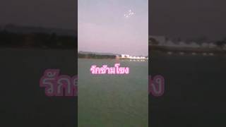 ภาพริมโขงสวยงาม#ริมฟังโขง#บรรยากาศ​ดี#funny​#youtube​