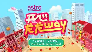 Astro 2024年新春贺岁专辑：开心龙龙 Way 造势活动 Happy Dragons 2024（1）