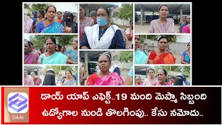 డాయ్ యాప్ ఎఫెక్ట్..19 మంది మెప్మా సిబ్బందిపై వేటు వేసిన కలెక్టర్ | DAAI APP SCAM | PALAMANER NEWS