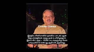 இந்திய சினிமாவில் முக்கிய பாடகரான ஜெயச்சந்திரன் சற்றுமுன் உயிரிழந்தார்..