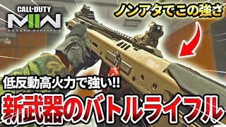 【COD:MW2】遂にゲットした新武器『CRONEN SQUALL』をノンアタで使った結果wｗ【強いゾ】