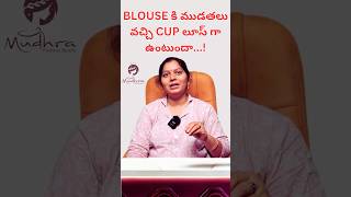 బ్లౌజ్ కి చంకలో ముడతలు వచ్చి Cup మొత్తం Looseగా  ఉంటుందా..! #beginnersstitchingclasses #mudhravideos