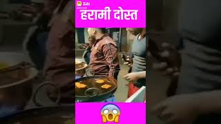 funny video Harami dost Harami dost Aisa friend Kisi Ka Hona na chahie Karai Mein Hath Sata leta hai