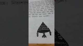 রবীন্দ্রনাথ ঠাকুরের সহজপাঠ দ্বিতীয় ভাগের পাঠ রীনাদির পাঠশালাতে।প্রথম ও দ্বিতীয় পাঠ, হাট কবিতা।