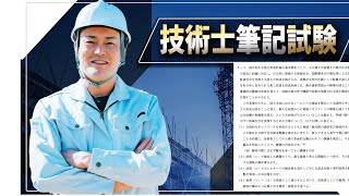 【技術士二次試験】令和6年建設部門必須Ⅰ－1：A評価解答を紹介します。