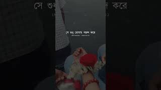 ভালোবাসার মানুষ | Heart Touching status | Bangla WhatsApp status | Bengali Love status video #shorts