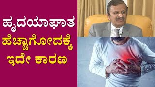 Dr CN Manjunath | Heart Disease | ಇಂದಿನ ಯುವ ಜನಾಂಗದ ಬಗ್ಗೆ ಡಾ.ಸಿ.ಎನ್‌.ಮಂಜುನಾಥ್‌ ಕಳವಳ