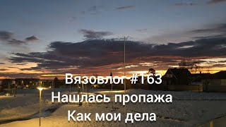 Вязовлог #163/покупки с \