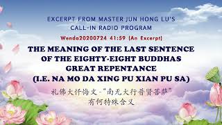 Master Lu | The meaning of the last sentence of the LIFO - ‘Na Mo Da Xing Pu Xian Pusa’