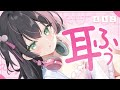 【asmr┊ku100】鼓膜が癒される密着耳ふぅ♡‧₊˚