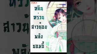 ตอนที่ 368 ผู้ใดร่วมทำการค้ากับข้ากันแน่