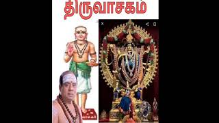 06.திருவாசகம் - நீத்தல் விண்ணப்பம்.