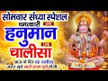 LIVE: श्री हनुमान चालीसा | Hanuman Chalisa | Jai Hanuman Gyan Gun Sagar |hanuman chalisa new bhajan