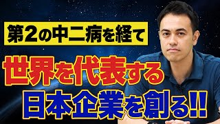 コンサルタント→ハーバードMBA→ベンチャーキャピタル！ハイスペックキャピタリスト登場!!｜スタートアップ投資TV