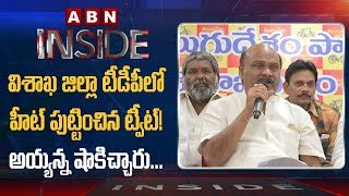 TDP Leader Ayyanna Patrudu Tweet Heats Up Politics in Visakha | Inside