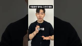 남편 월급 탈출 꼼수 4종 전자책 👉 프로필링크