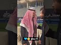 فهد بن نافل لـ ياسر الشهراني :لا محلوّ 🤣💙