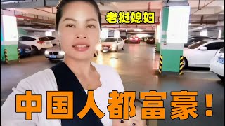 在老挝，有车就等于有钱人！嫁到中国后懵了：怎么人人都有车？