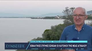 Εφιαλτικές στιγμές στη Νέα Αγχίαλο μετά τις εκρήξεις σε αποθήκη πυρομαχικών | 28/7/23 | ΕΡΤ