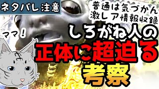 【エルデンリング考察】壮絶！絶望！振り回されるしろがね人たち！？考察【ネタバレ注意】