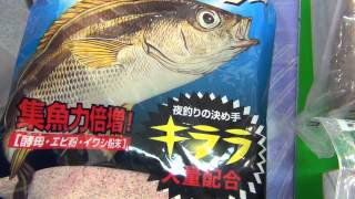 夜のイサギ狙いに使う集魚材　夜釣りのマキエサ紹介　和歌山釣太郎