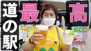 景色満点の道の駅はビールもおいしさ満点！【人生の秋！ エブリイワゴンで行く 60代夫婦 道の駅巡り旅】道の駅霊山たけやま、道の駅中山盆地の旅 NO.3