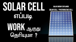 Solar Energy Explained in Tamil |How Solar Cell Works ? | Solar Cell working in Tamil
