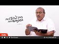 എന്താണ് ദൈവത്തിന് പ്രസാദമുള്ള ആരാധന malayalam christian messages 2024 pr femin rero gospel