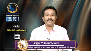 Gideon Mission Church, ( అంశం: కనబరచబడిన యేసు ), Episode No. 1156