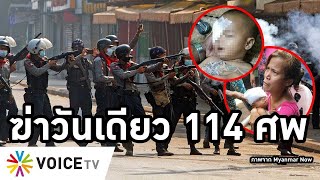 Overview-ทัพพม่าไม่ใช่คน ฆ่าประชาชนวันเดียว114ศพ ยิงเด็ก1ขวบ-เผาทั้งเป็น-ส่งเครื่องบินถล่มกะเหรี่ยง