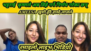 भट्टराई कृष्ण धेरै दिन पछि लाइभ मा || Ameesa vs Krishna Bhattarai || बिहेका कुरा गर्दै ❤🥰😎