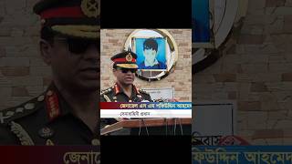 তাহলে তো আমরা ছেড়ে দেবো না।  #army #viral #shorts