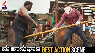 Best Action Scene | Mahanubhava Latest Movie |  Sharwanand | Sandalwood Movies | Kannada Filmnagar