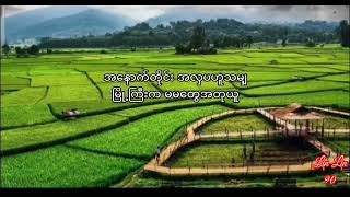 မမလယ္ေတာသူ.....ပိုးအိစံ